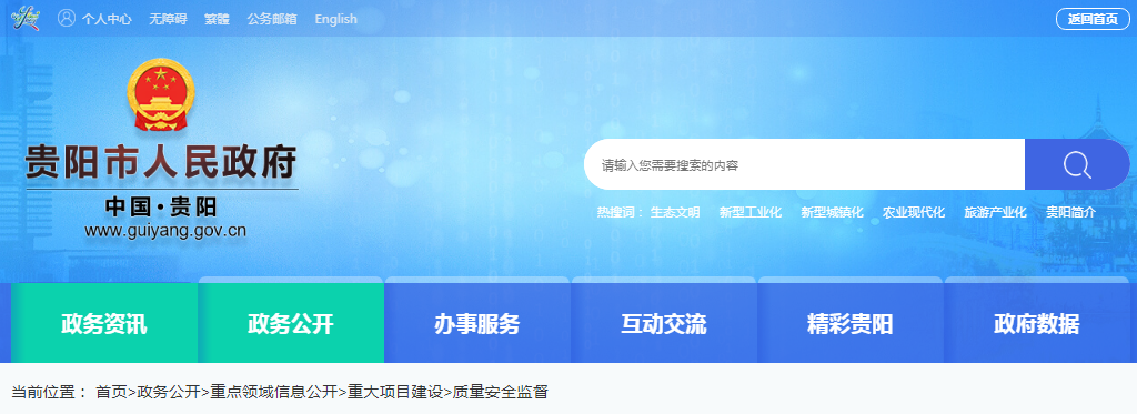 關于對貴陽市行政區(qū)域內從事房屋安全鑒定業(yè)務的有關單位進行第一期公示的通